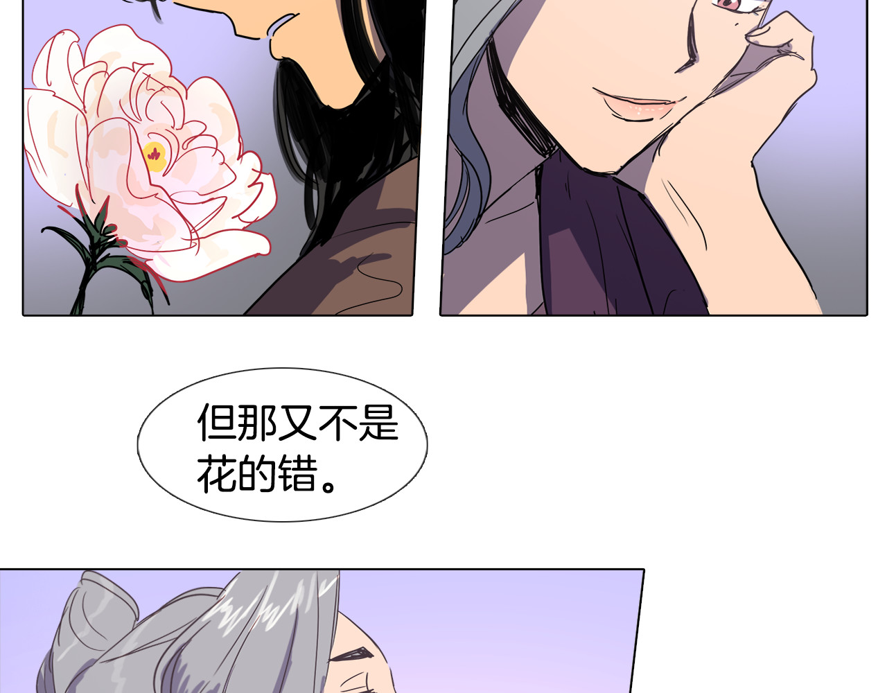 清儿传 第3话 为新娘插花 第77页