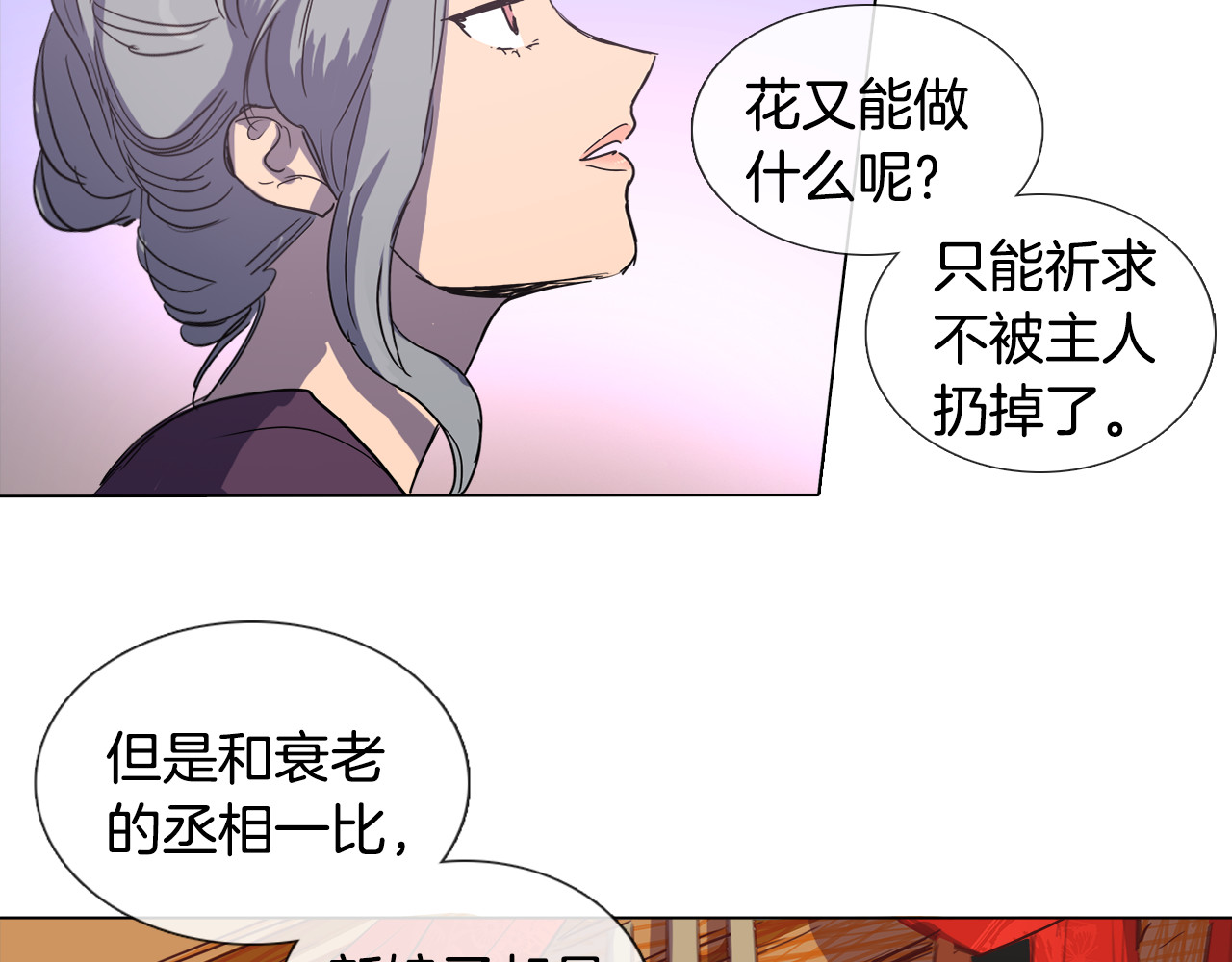 清儿传 第3话 为新娘插花 第78页