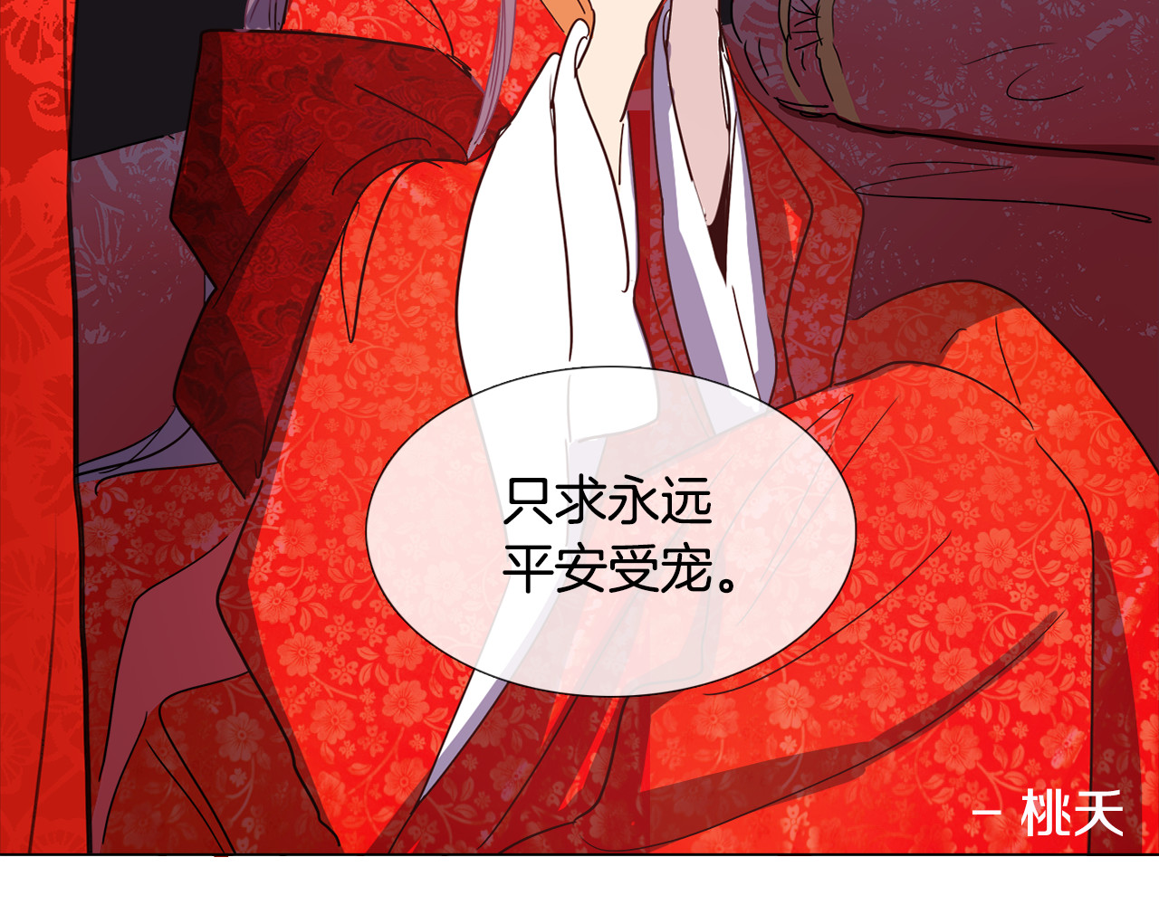 清儿传 第3话 为新娘插花 第84页