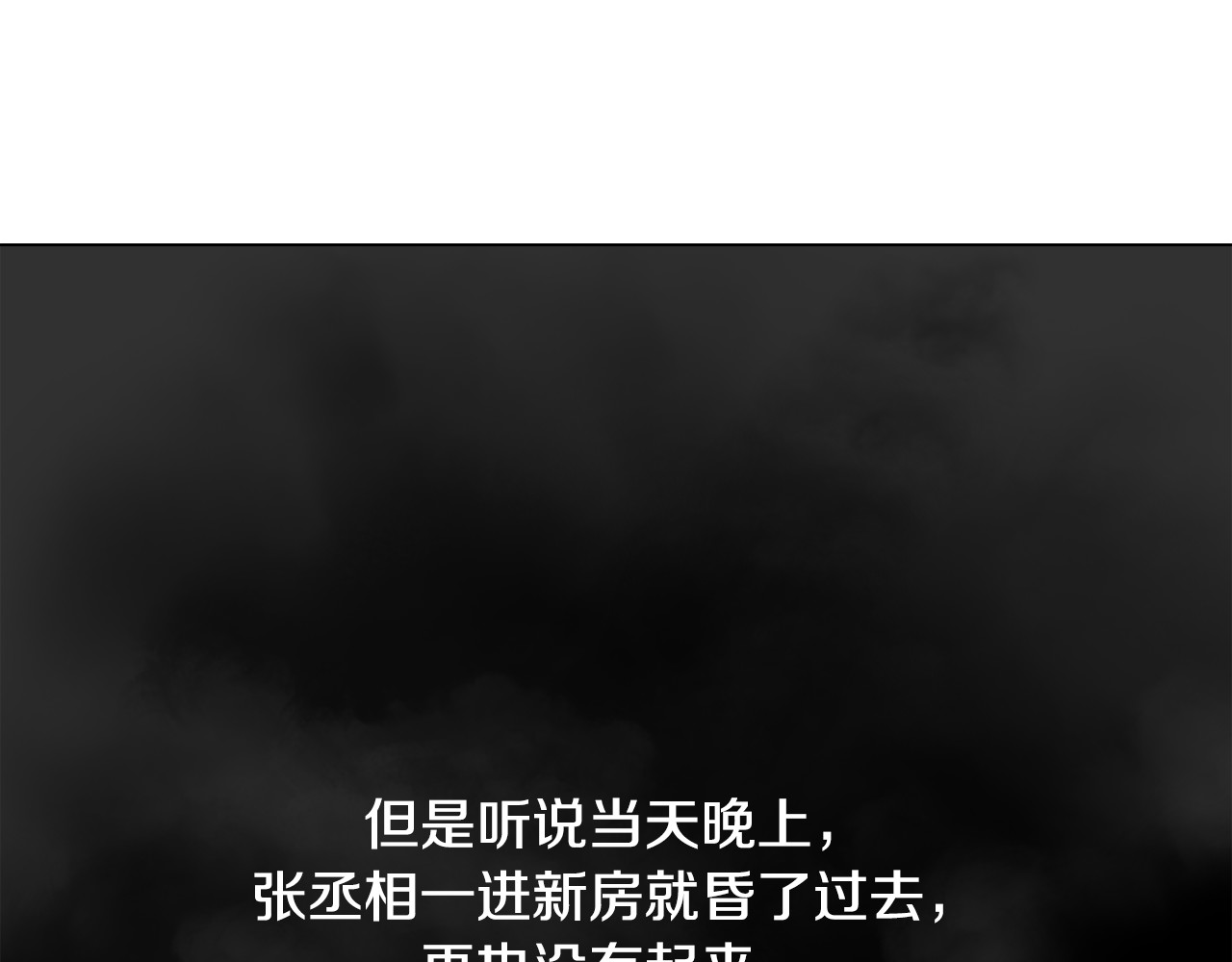 清儿传 第3话 为新娘插花 第85页