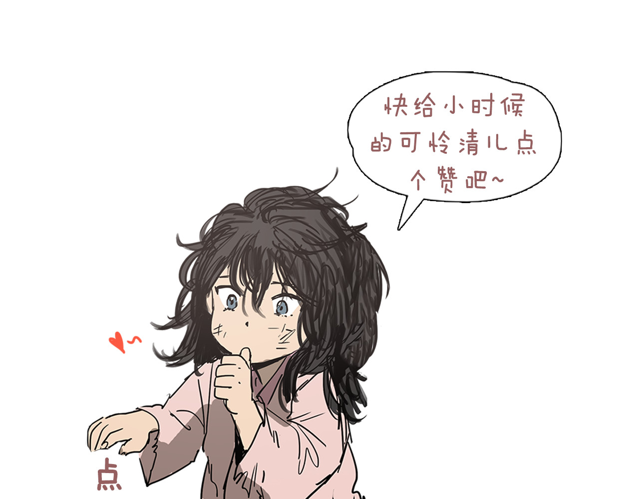 清儿传 第3话 为新娘插花 第88页