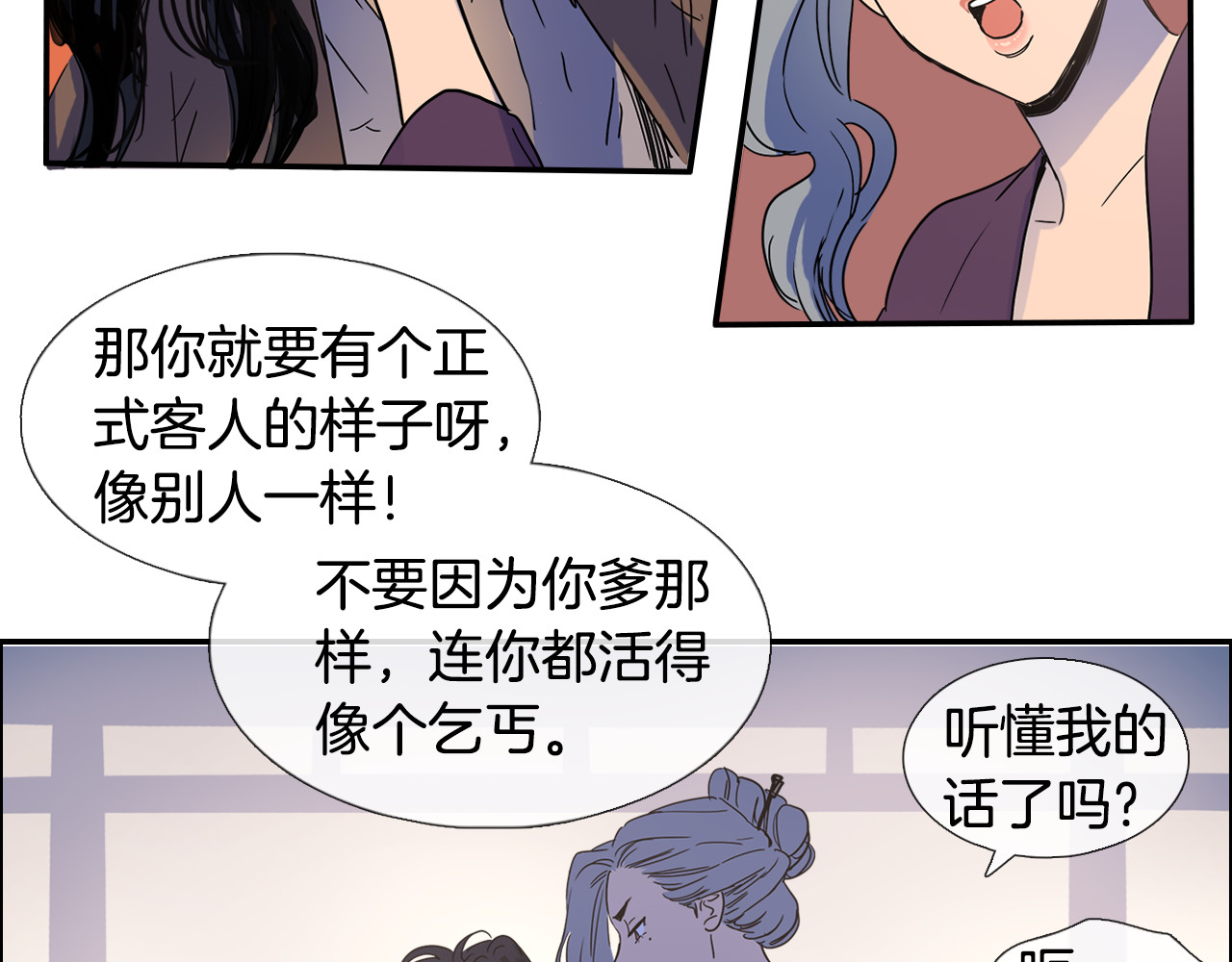 清儿传 第3话 为新娘插花 第10页