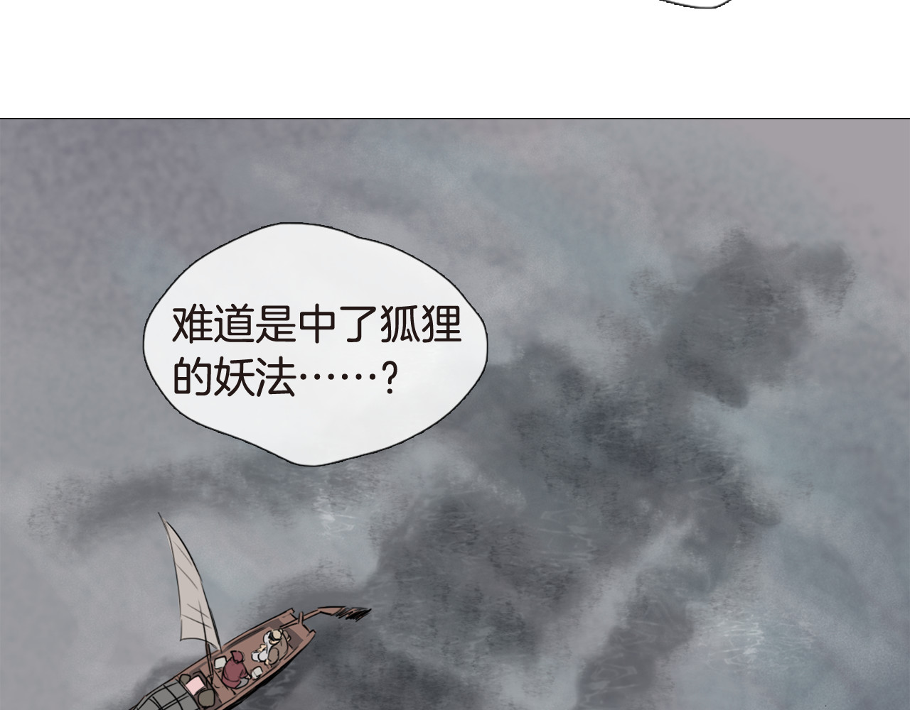 清儿传 第4话 她真的是狐狸变得吗？ 第12页
