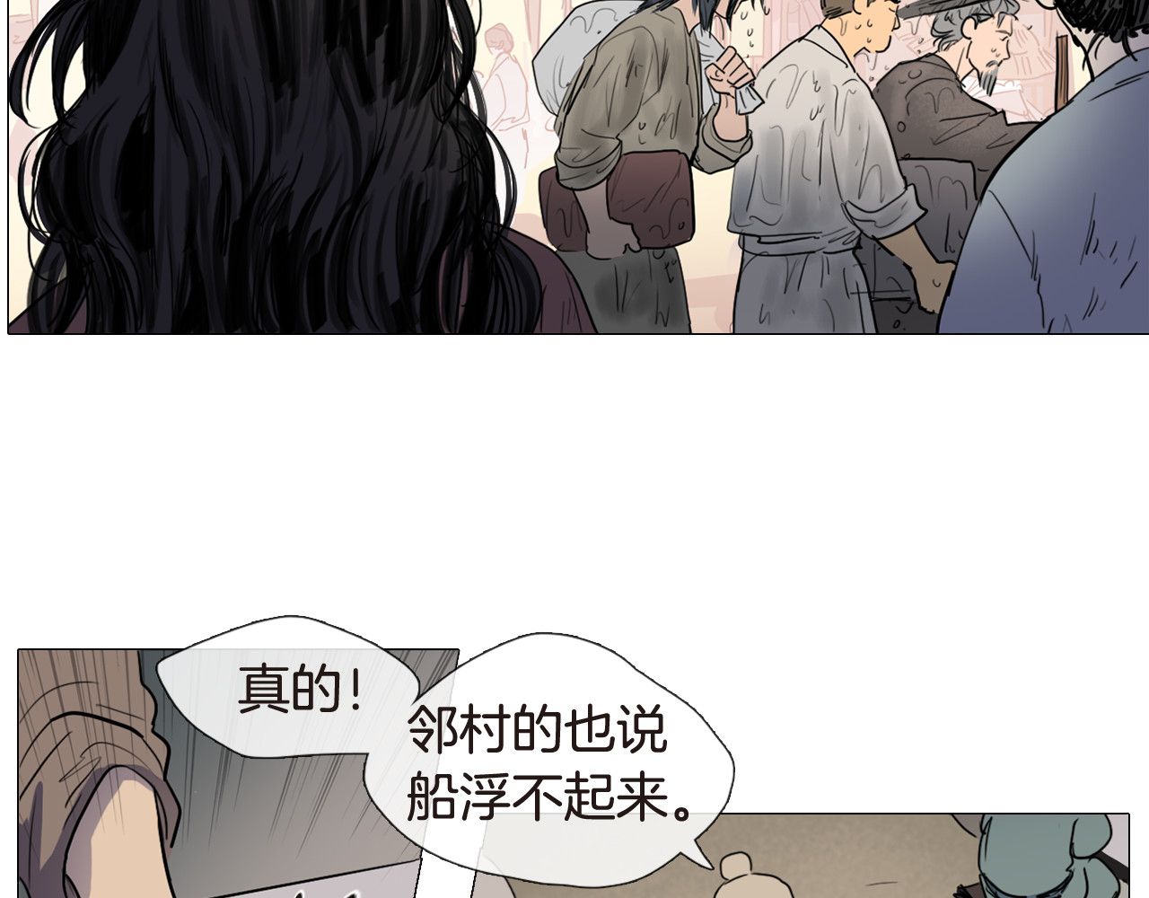 清儿传 第4话 她真的是狐狸变得吗？ 第16页