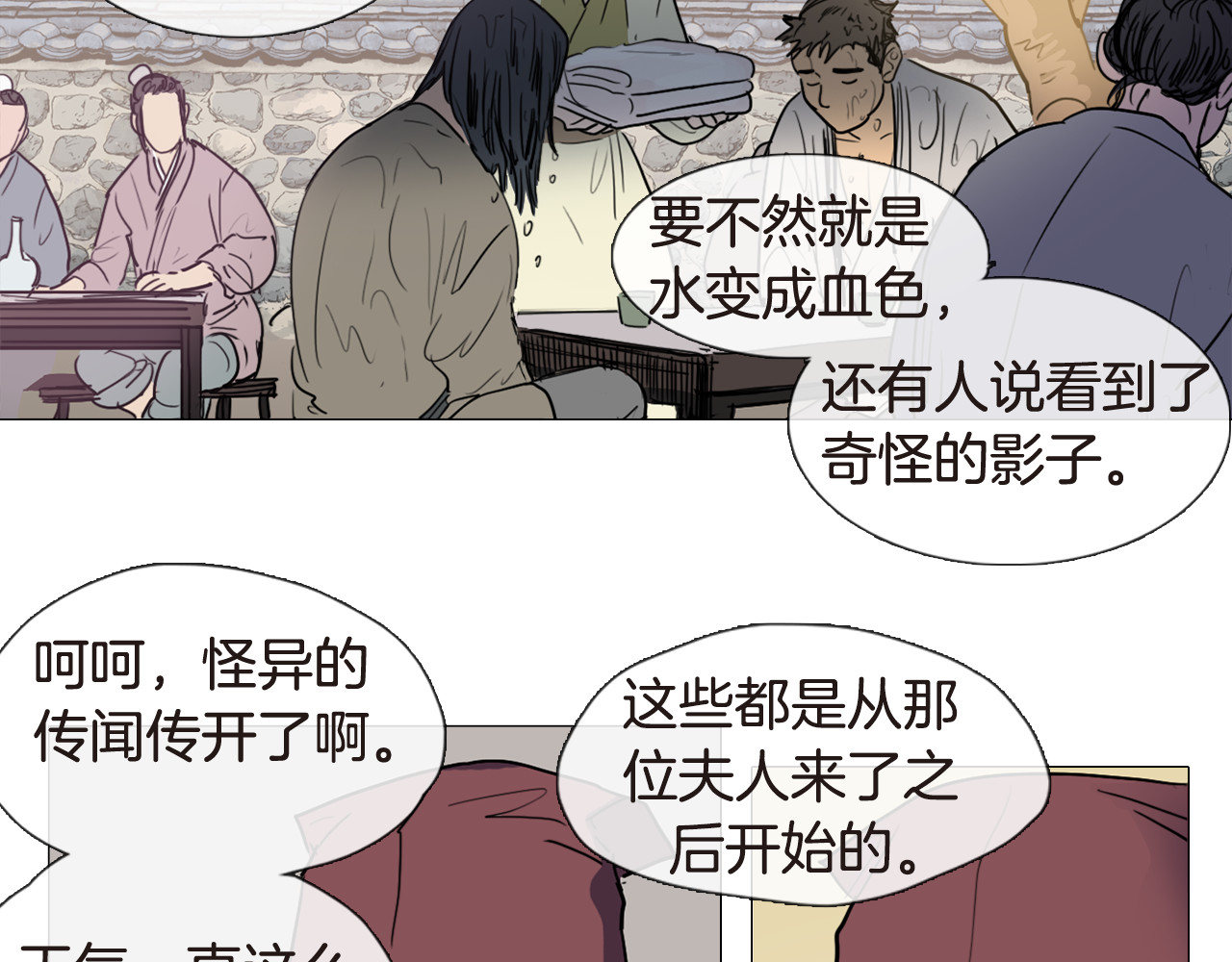 清儿传 第4话 她真的是狐狸变得吗？ 第18页