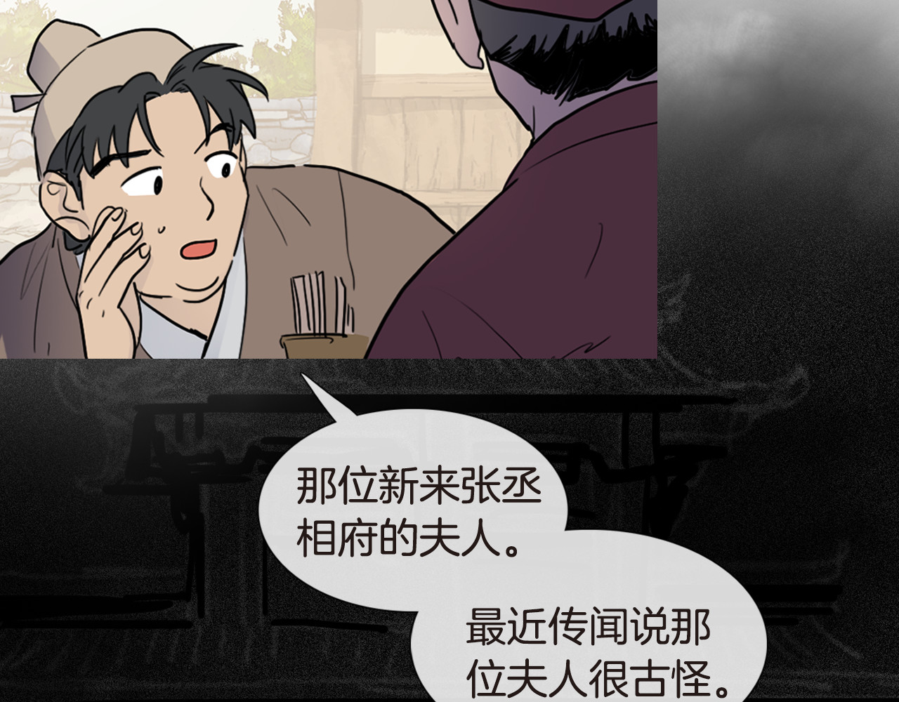 清儿传 第4话 她真的是狐狸变得吗？ 第20页