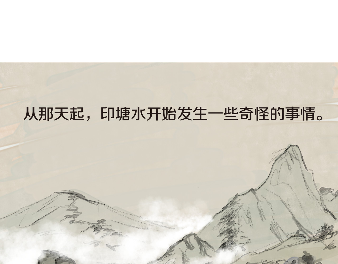 清儿传 第4话 她真的是狐狸变得吗？ 第3页