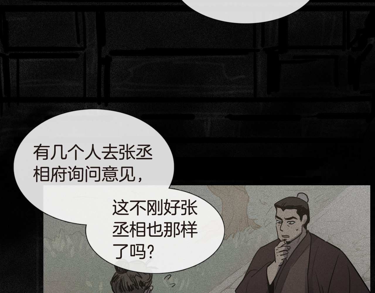 清儿传 第4话 她真的是狐狸变得吗？ 第21页