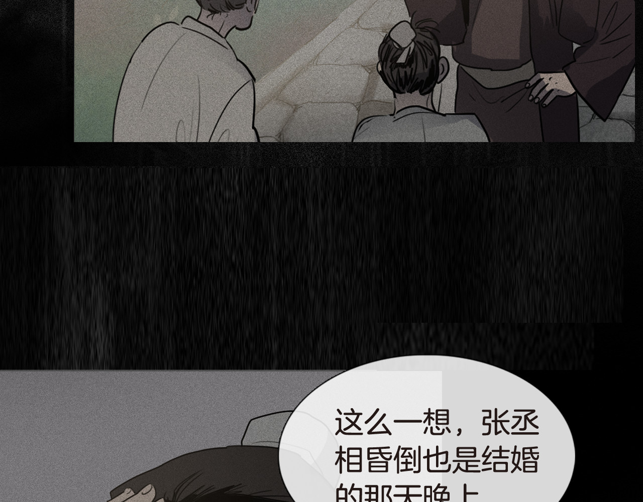 清儿传 第4话 她真的是狐狸变得吗？ 第22页