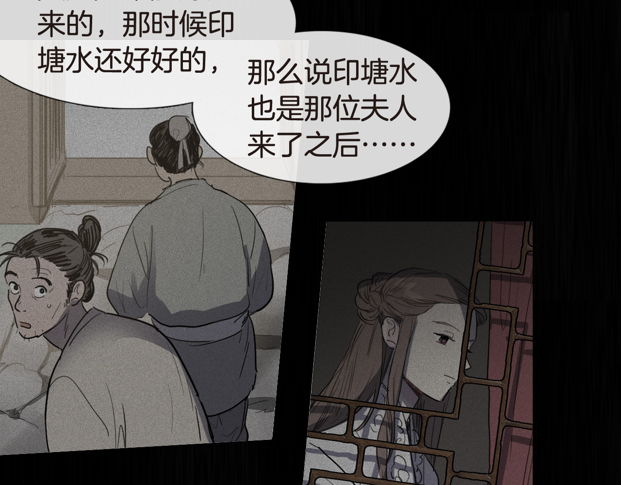 清儿传 第4话 她真的是狐狸变得吗？ 第24页