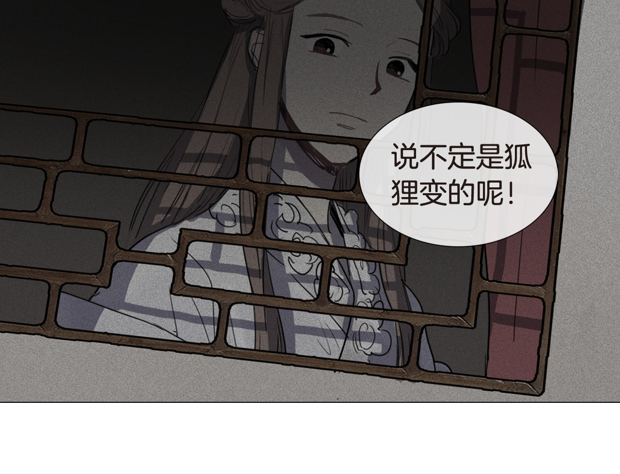 清儿传 第4话 她真的是狐狸变得吗？ 第26页
