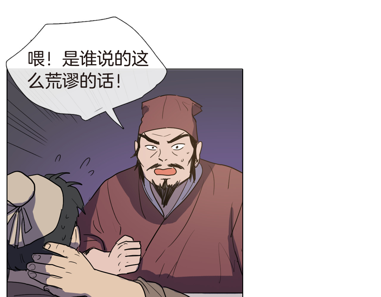 清儿传 第4话 她真的是狐狸变得吗？ 第27页