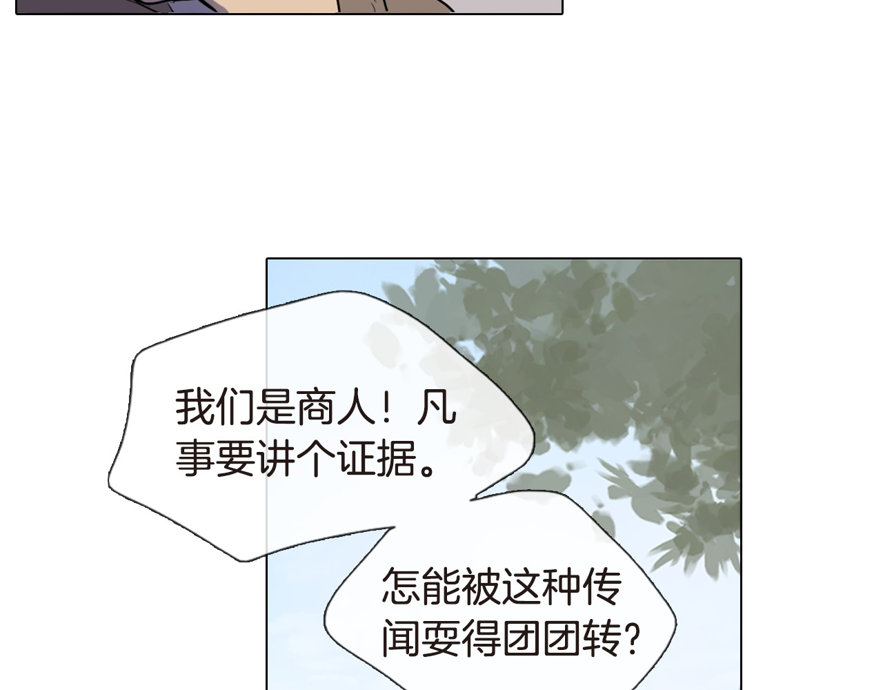 清儿传 第4话 她真的是狐狸变得吗？ 第28页