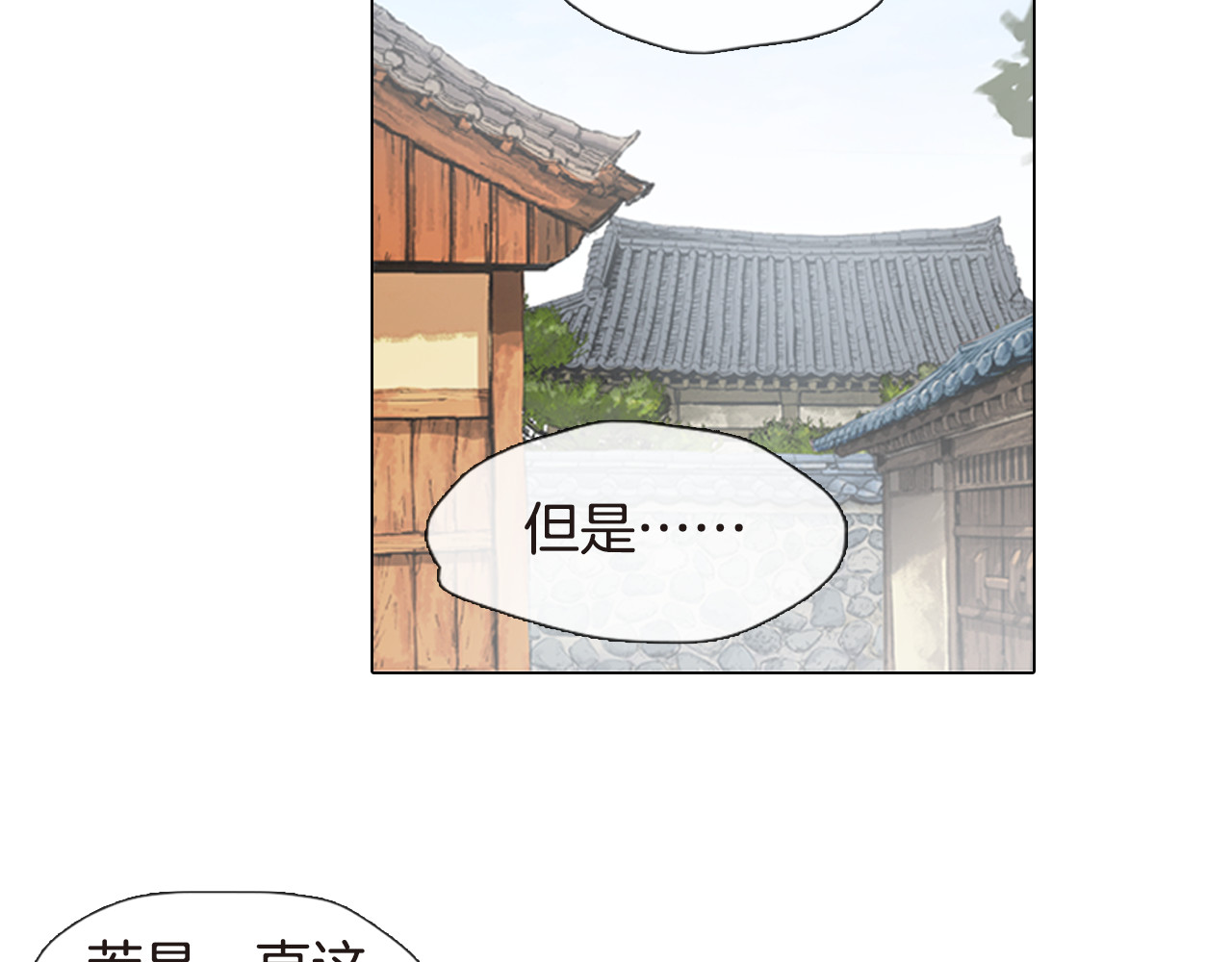 清儿传 第4话 她真的是狐狸变得吗？ 第29页