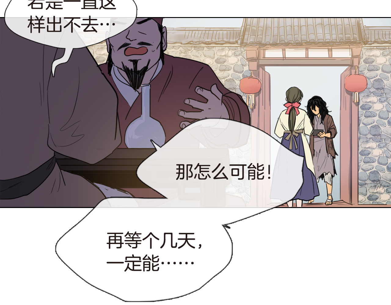 清儿传 第4话 她真的是狐狸变得吗？ 第30页