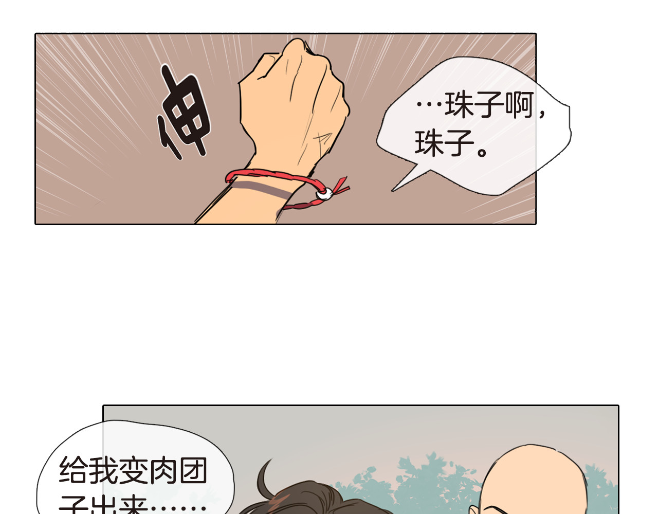 清儿传 第4话 她真的是狐狸变得吗？ 第37页