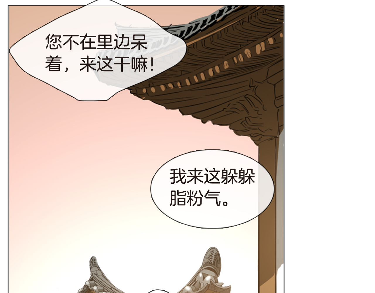 清儿传 第4话 她真的是狐狸变得吗？ 第40页