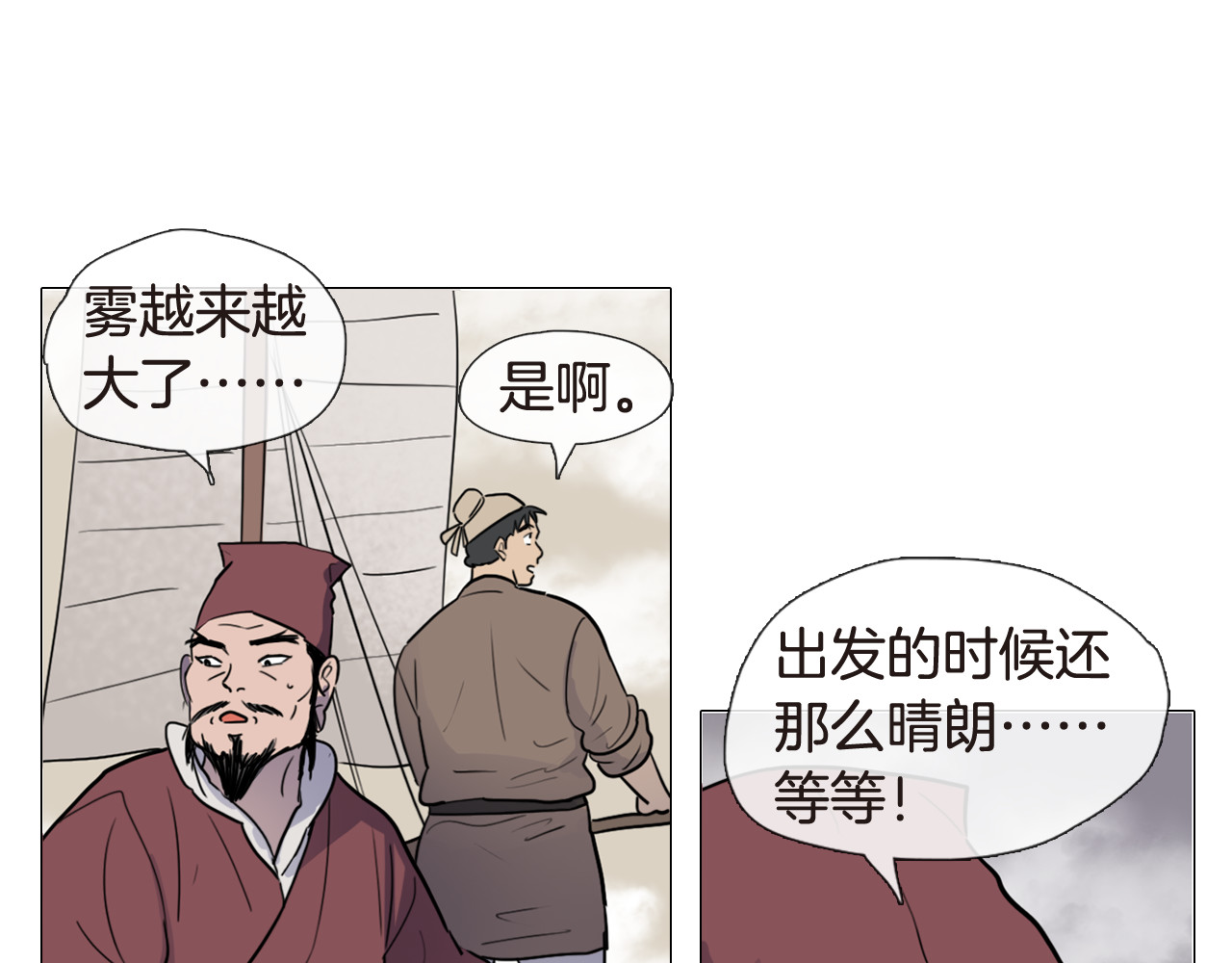 清儿传 第4话 她真的是狐狸变得吗？ 第5页