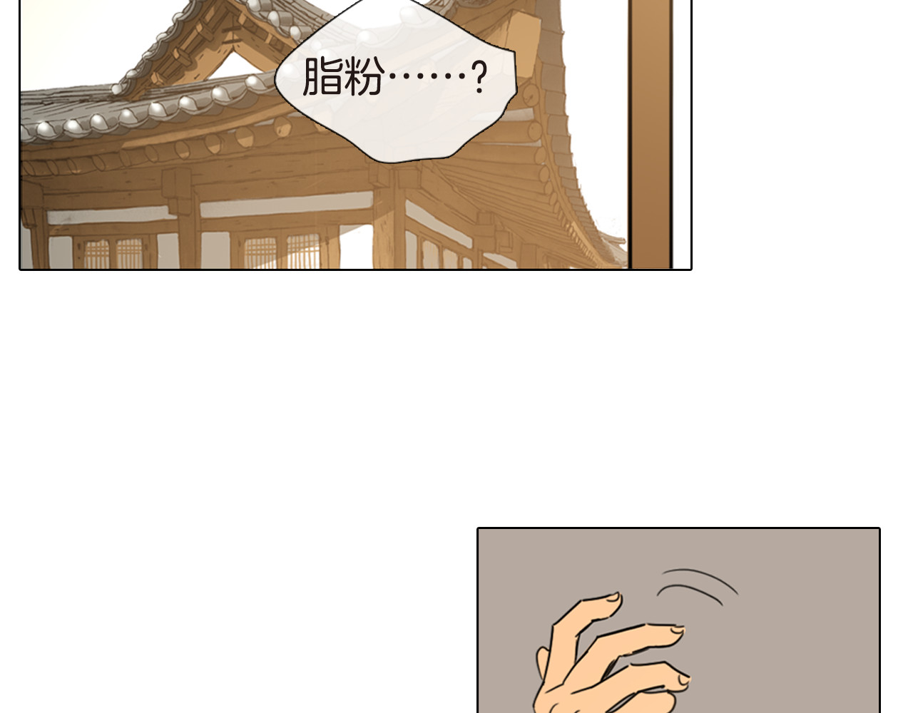 清儿传 第4话 她真的是狐狸变得吗？ 第41页