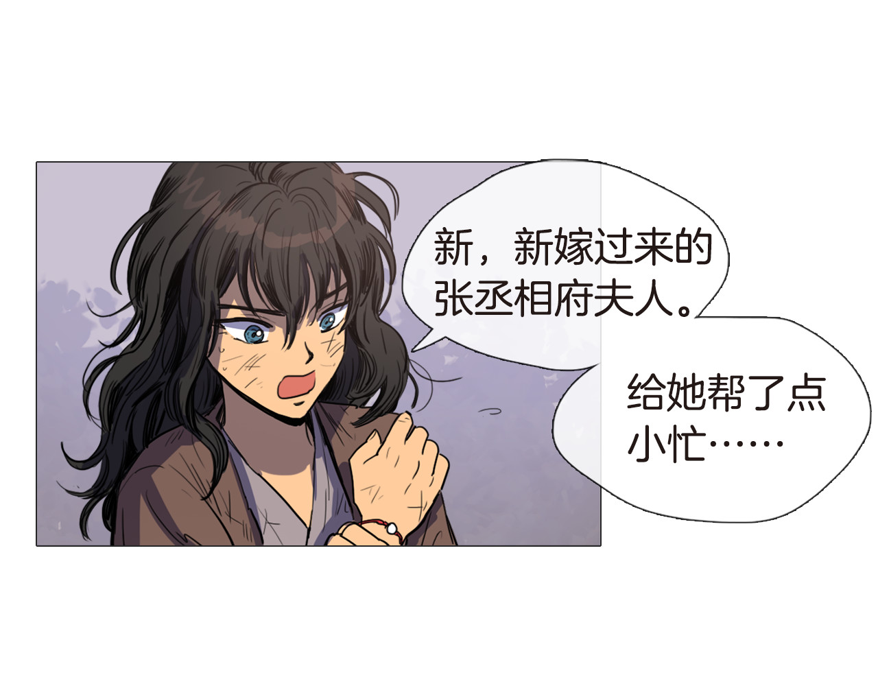 清儿传 第4话 她真的是狐狸变得吗？ 第45页