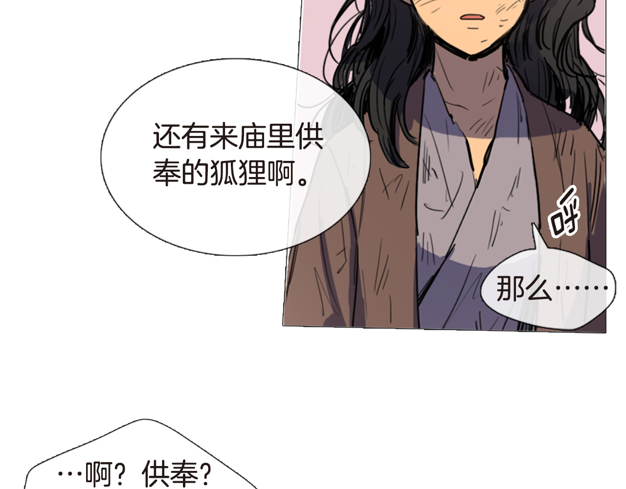 清儿传 第4话 她真的是狐狸变得吗？ 第51页