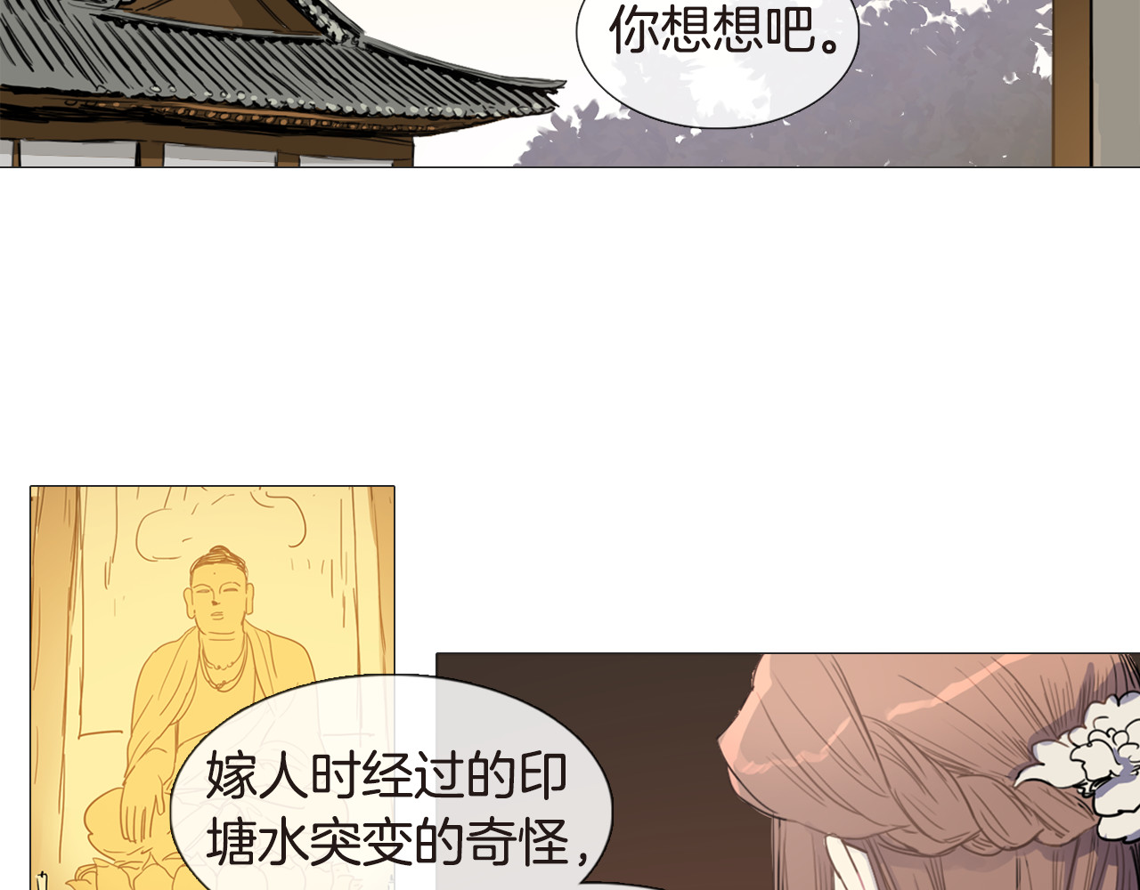 清儿传 第4话 她真的是狐狸变得吗？ 第56页
