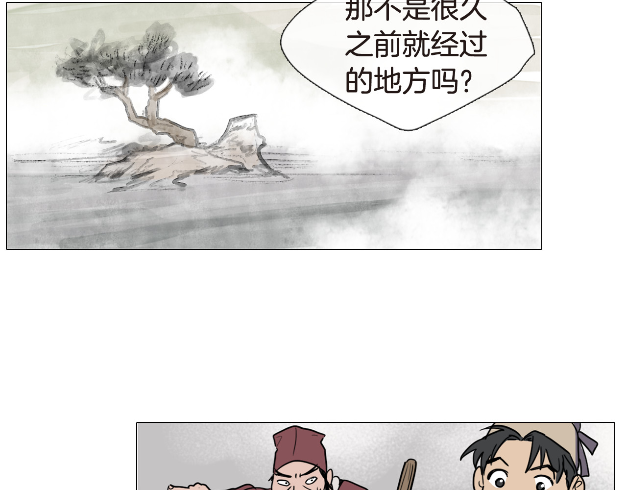清儿传 第4话 她真的是狐狸变得吗？ 第7页