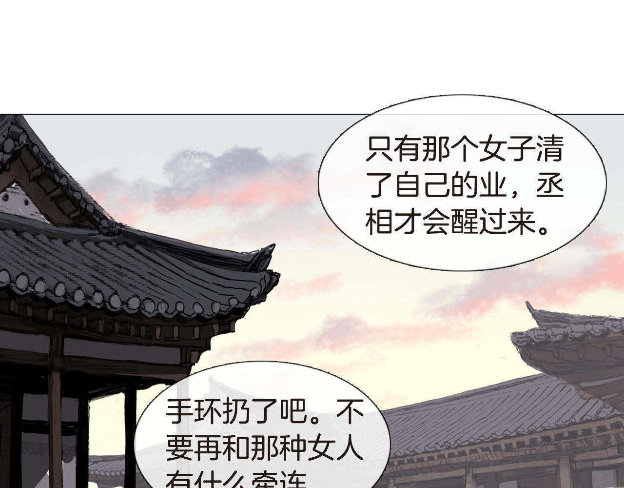 清儿传 第4话 她真的是狐狸变得吗？ 第65页