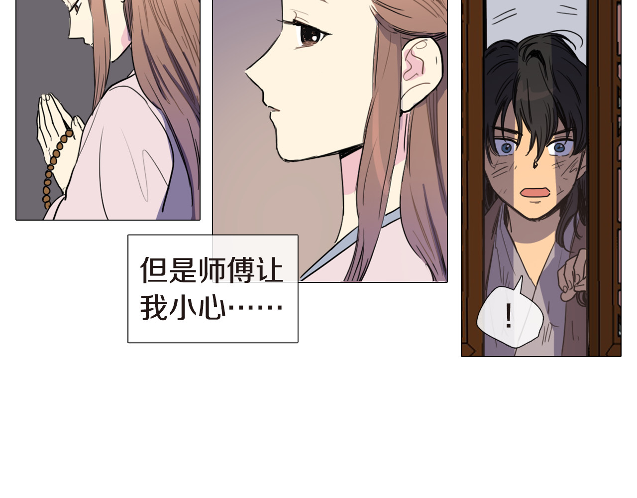 清儿传 第4话 她真的是狐狸变得吗？ 第70页