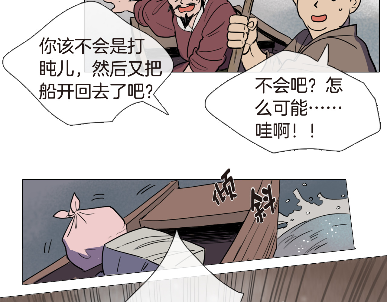 清儿传 第4话 她真的是狐狸变得吗？ 第8页