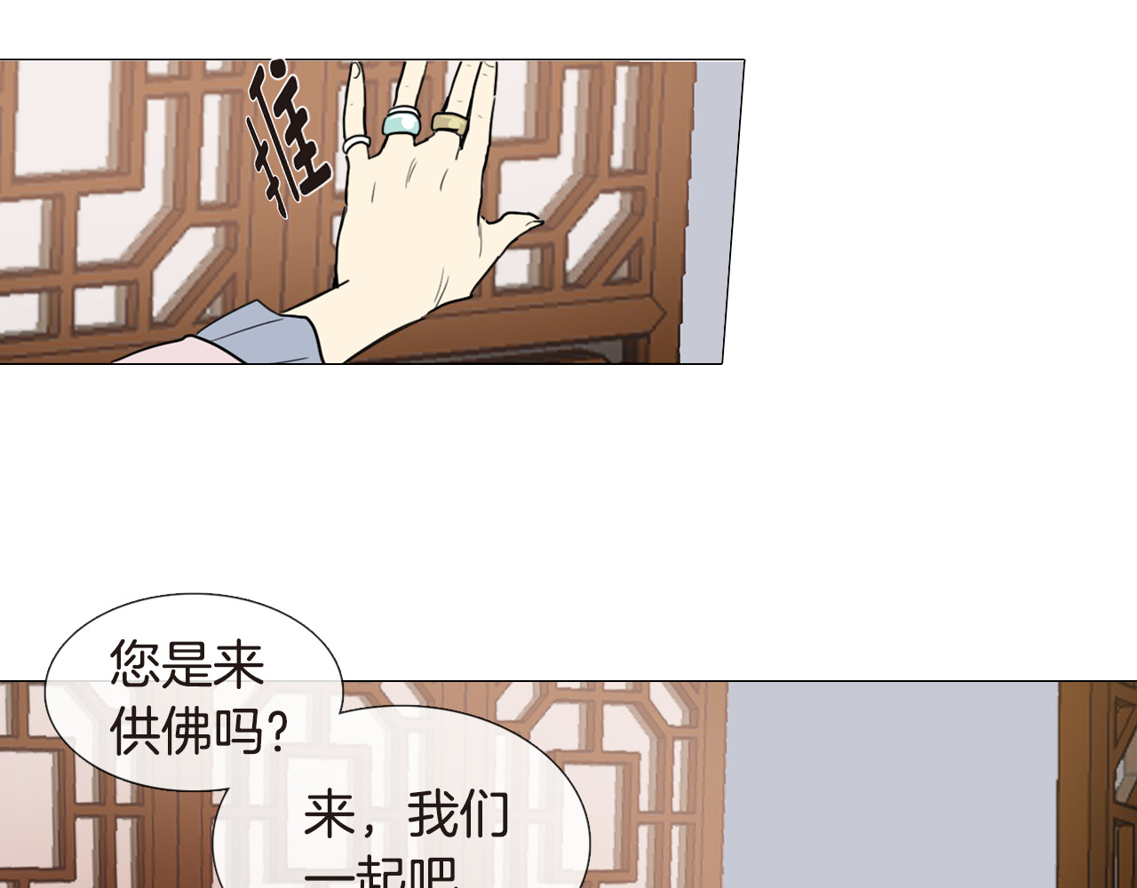 清儿传 第4话 她真的是狐狸变得吗？ 第71页