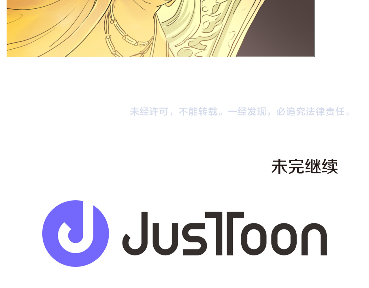 清儿传 第4话 她真的是狐狸变得吗？ 第74页