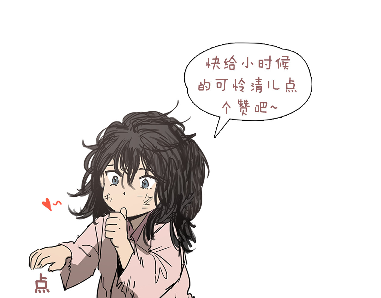 清儿传 第4话 她真的是狐狸变得吗？ 第76页