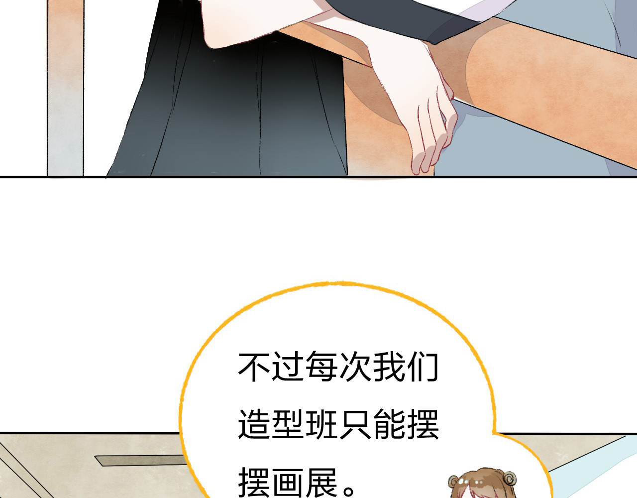 渐近的心跳 第3话 我们的关系 第11页