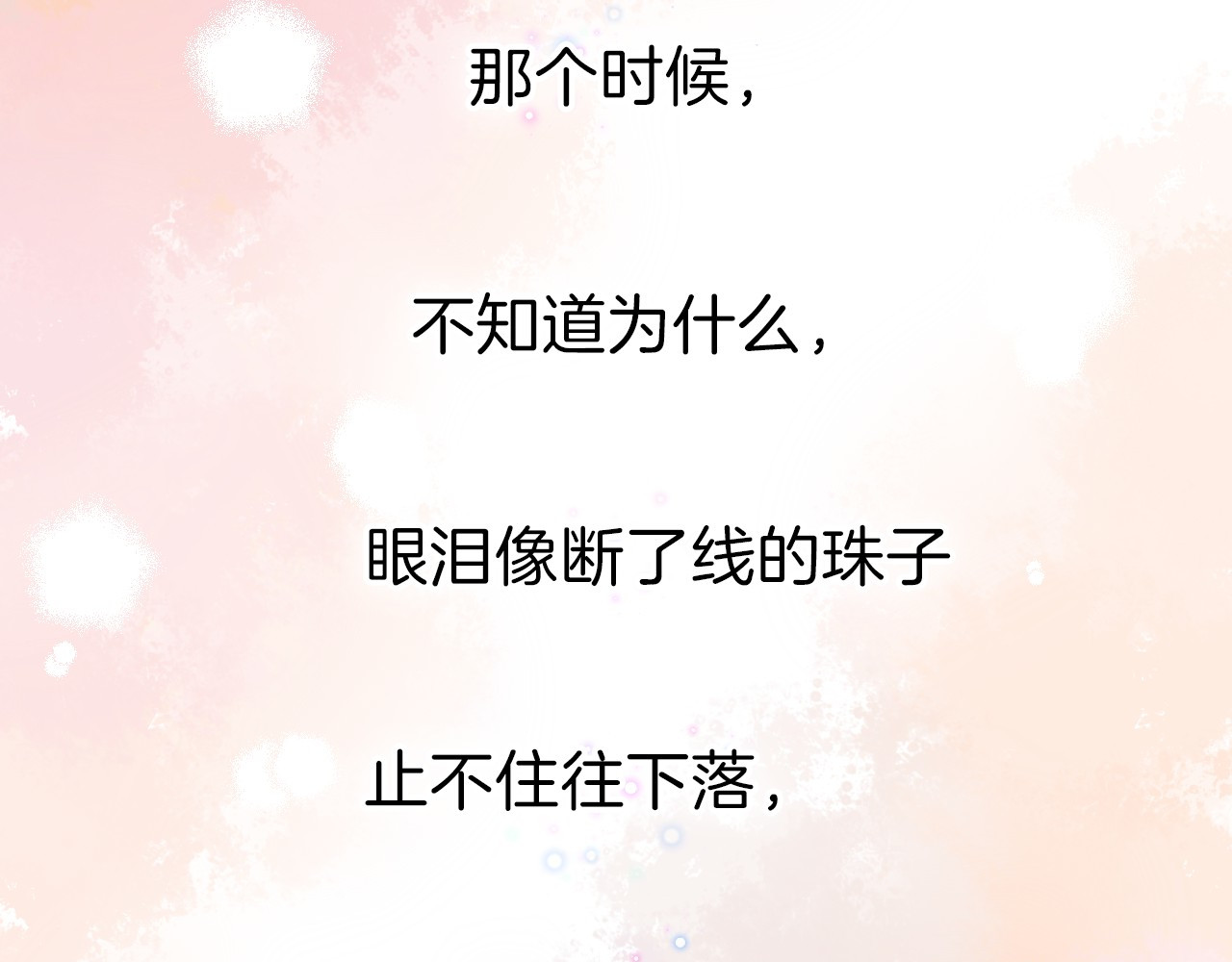 渐近的心跳 第3话 我们的关系 第114页