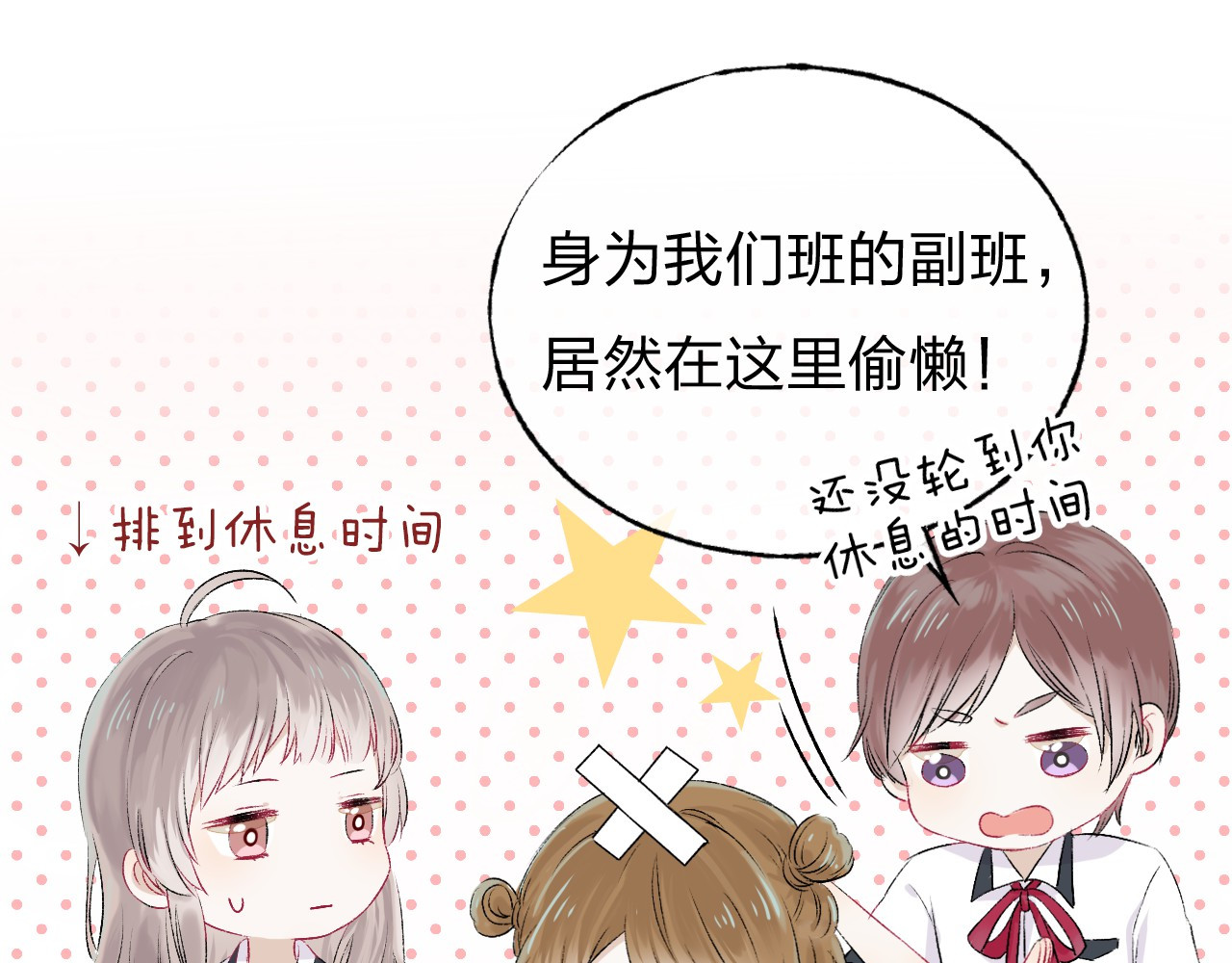 渐近的心跳 第3话 我们的关系 第14页