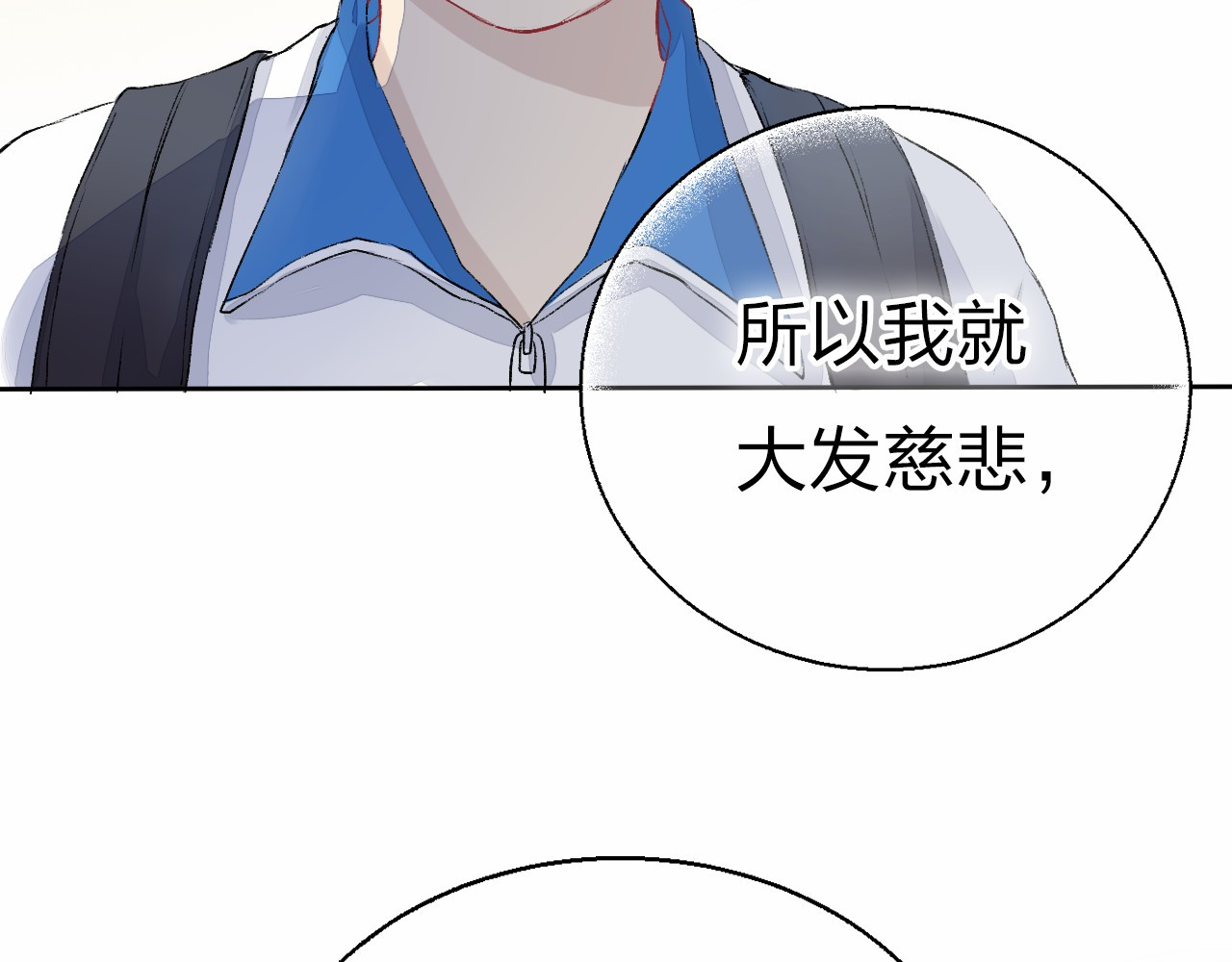 渐近的心跳 第3话 我们的关系 第131页