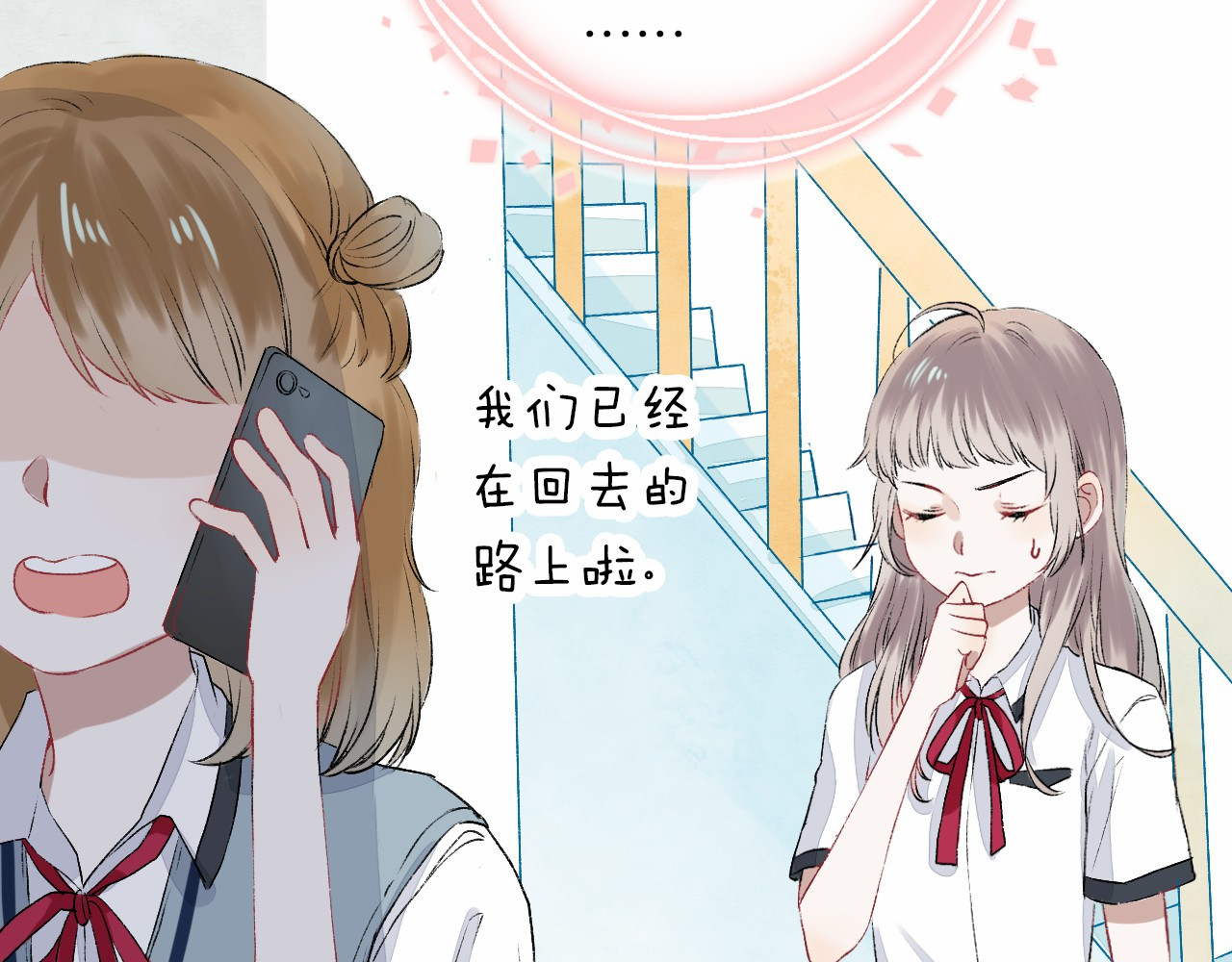 渐近的心跳 第3话 我们的关系 第136页