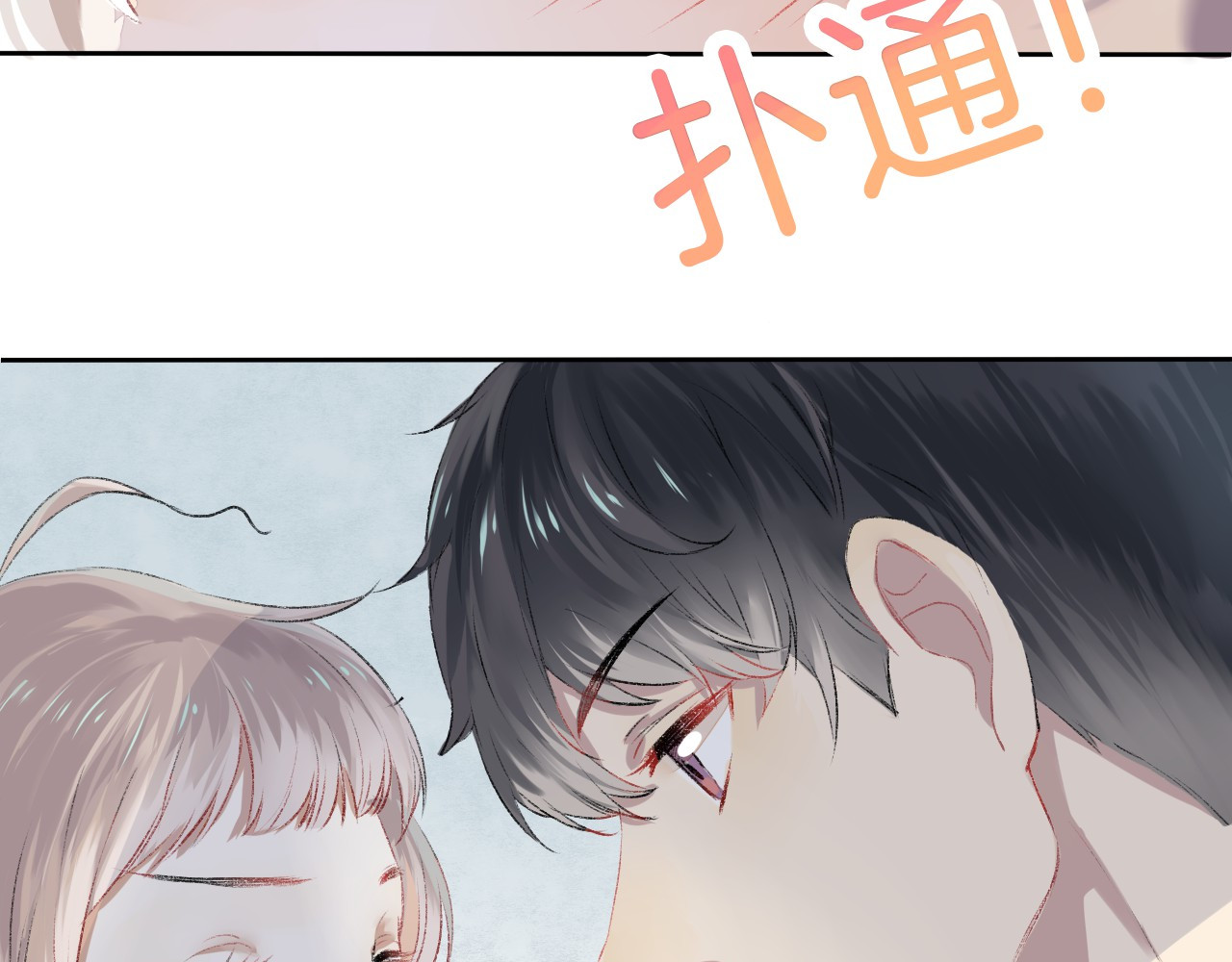 渐近的心跳 第3话 我们的关系 第146页
