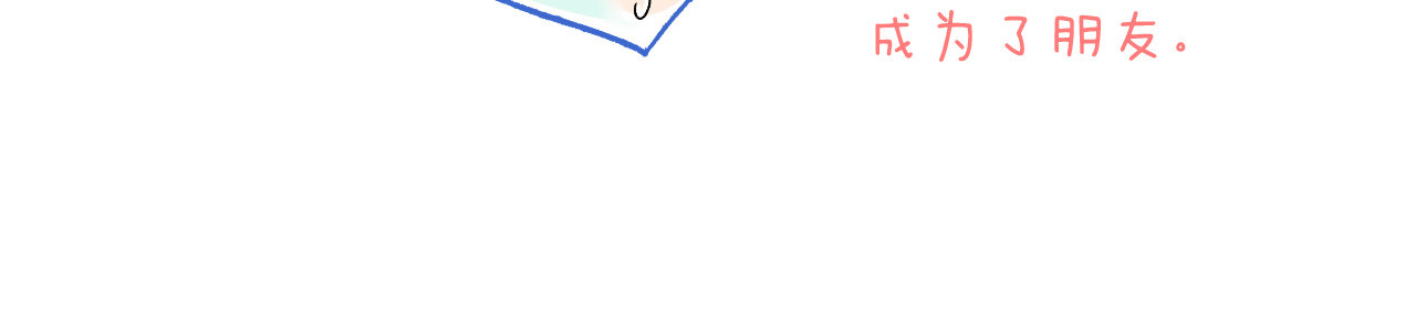 渐近的心跳 第3话 我们的关系 第151页