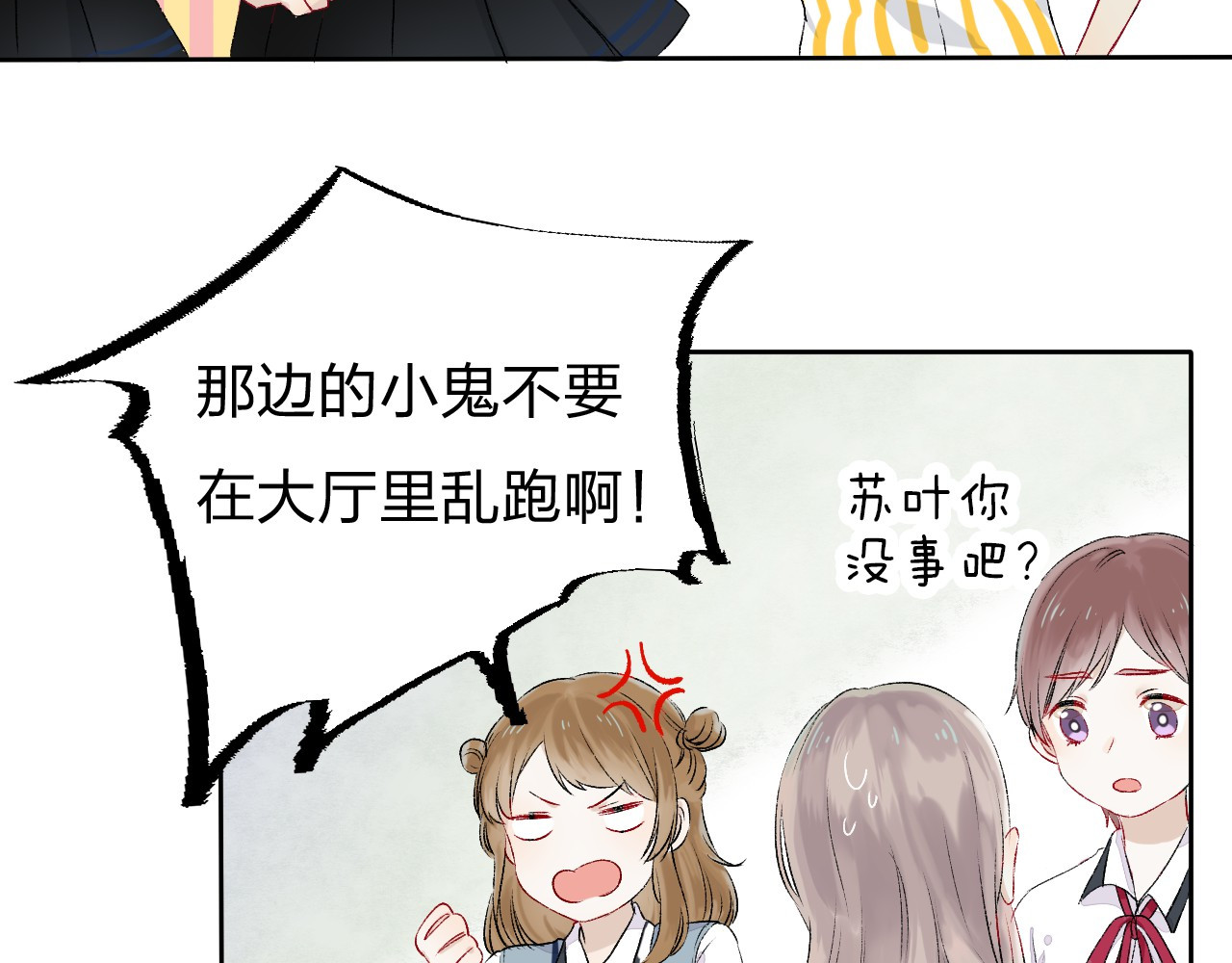渐近的心跳 第3话 我们的关系 第19页