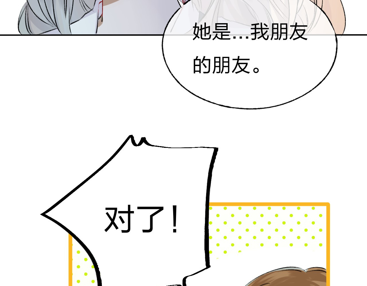 渐近的心跳 第3话 我们的关系 第37页