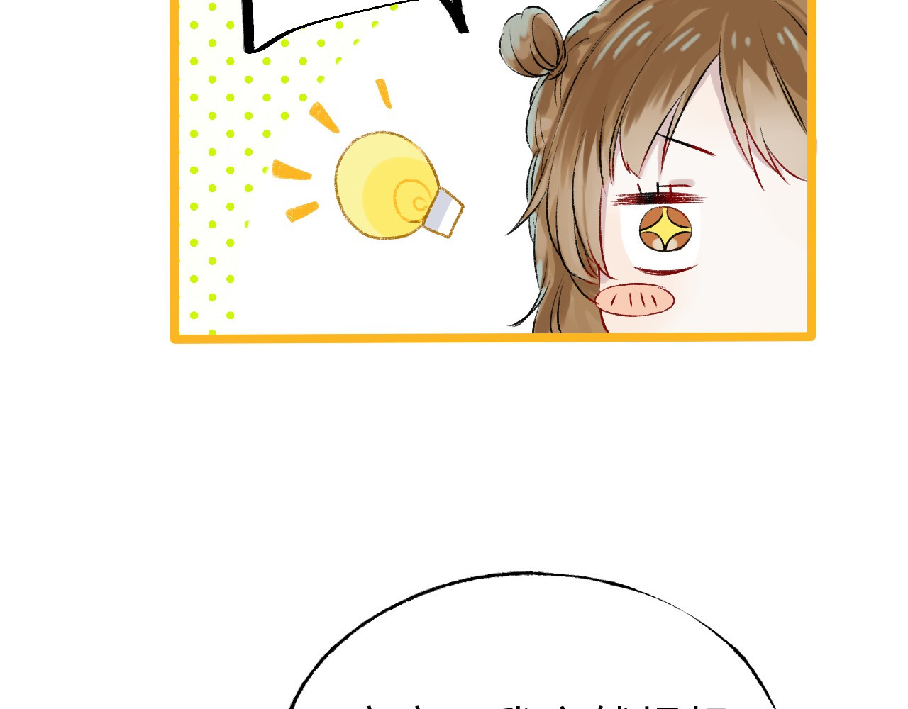 渐近的心跳 第3话 我们的关系 第38页