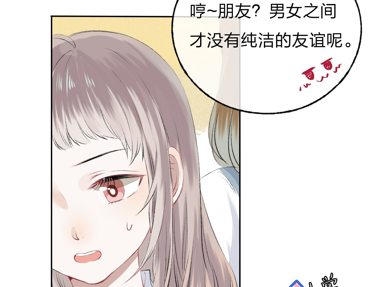渐近的心跳 第3话 我们的关系 第60页