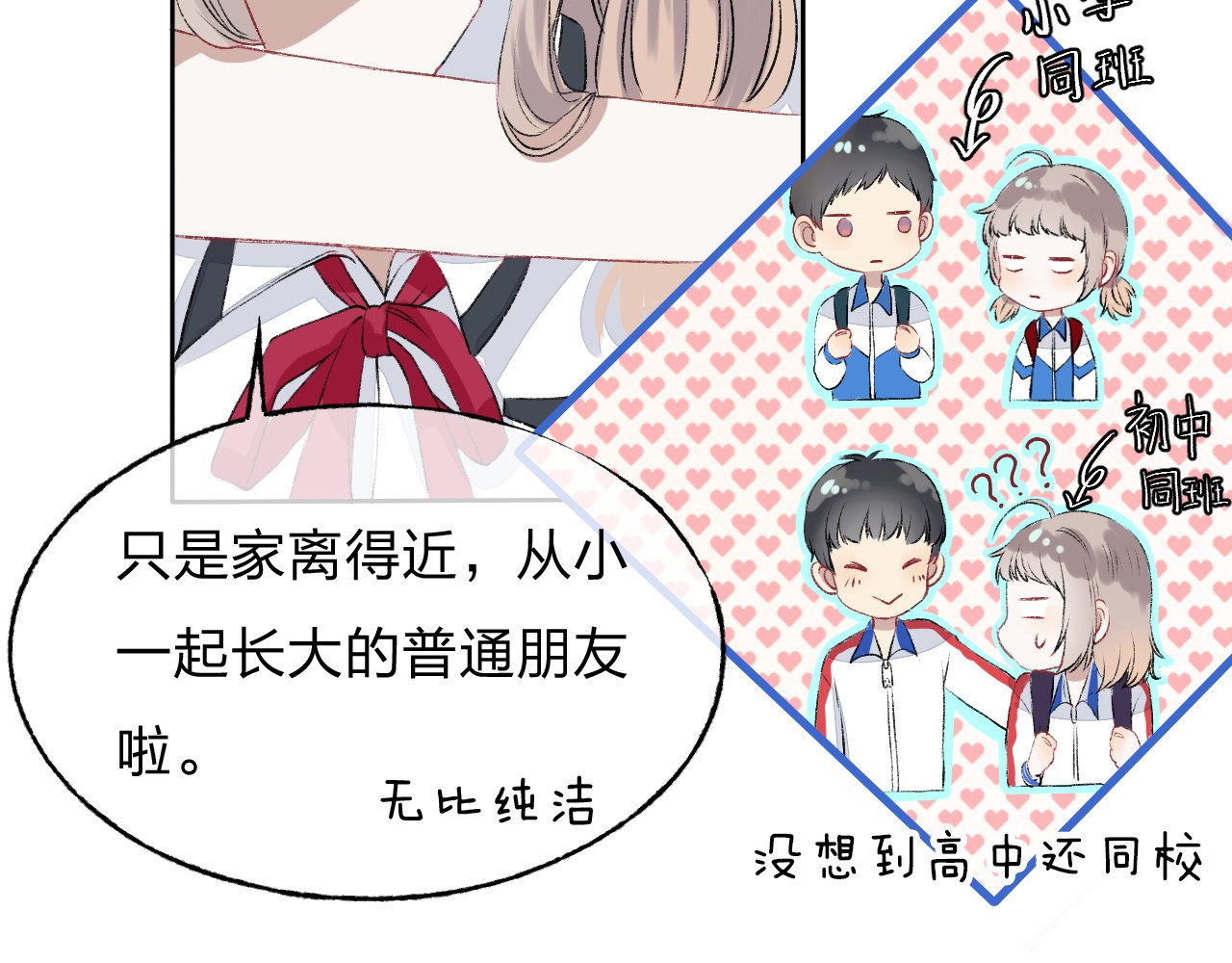 渐近的心跳 第3话 我们的关系 第61页