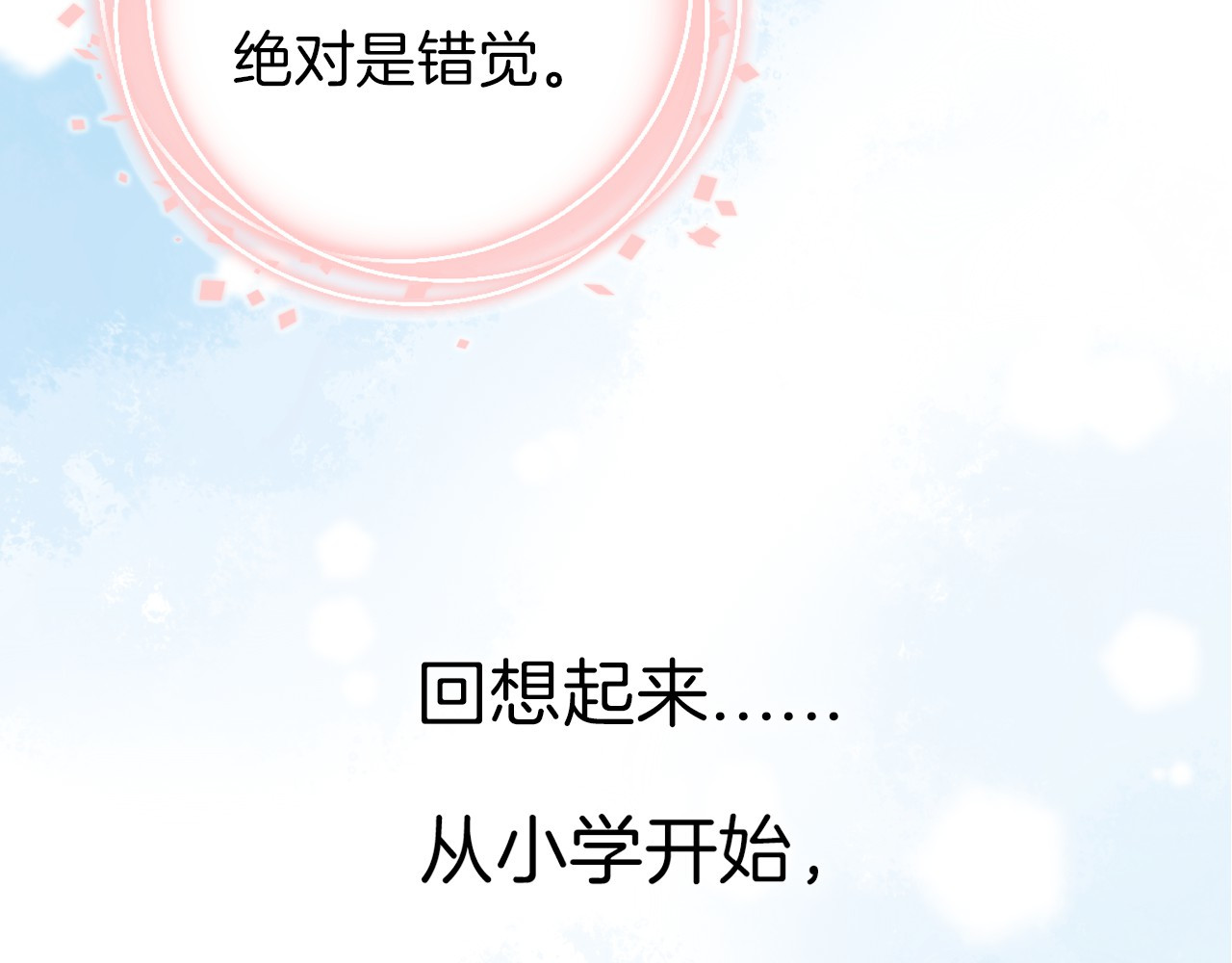 渐近的心跳 第3话 我们的关系 第67页