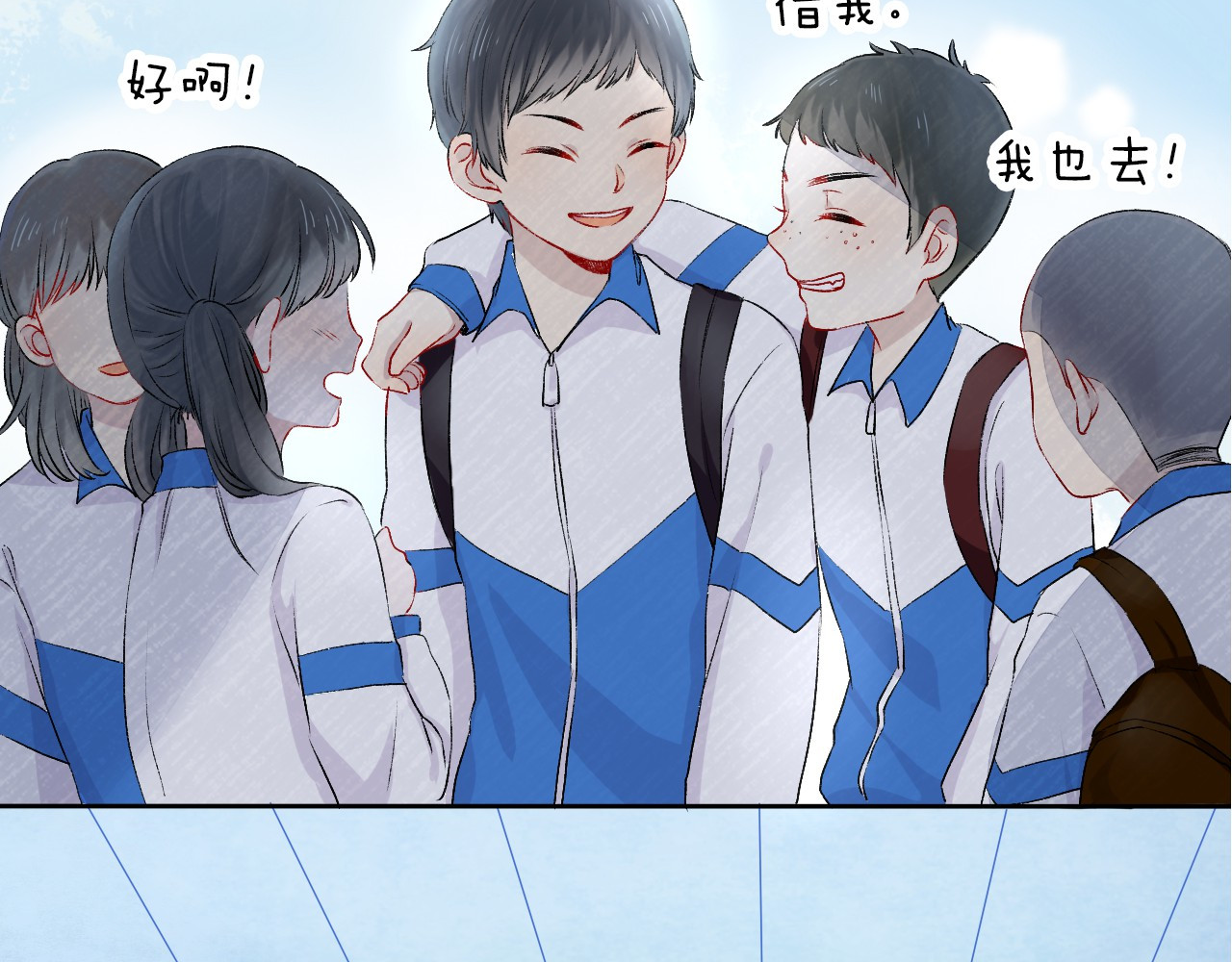 渐近的心跳 第3话 我们的关系 第69页