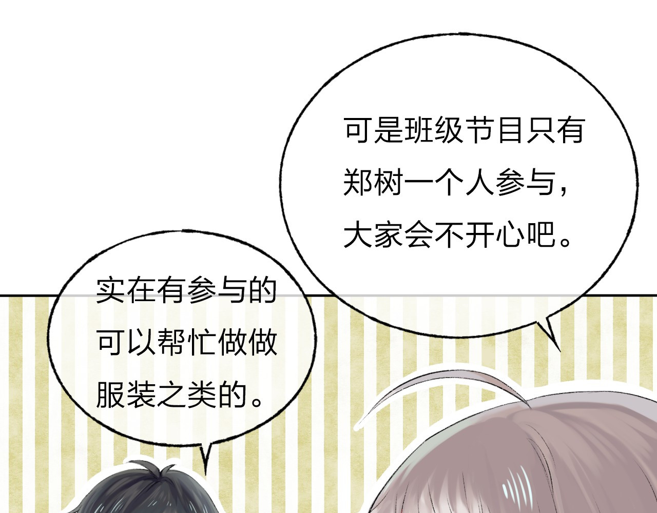 渐近的心跳 第3话 我们的关系 第82页