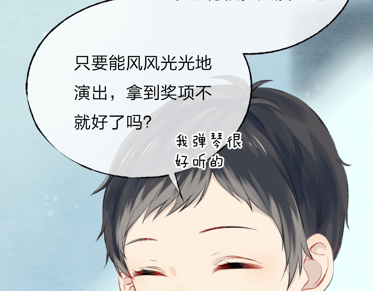 渐近的心跳 第3话 我们的关系 第84页