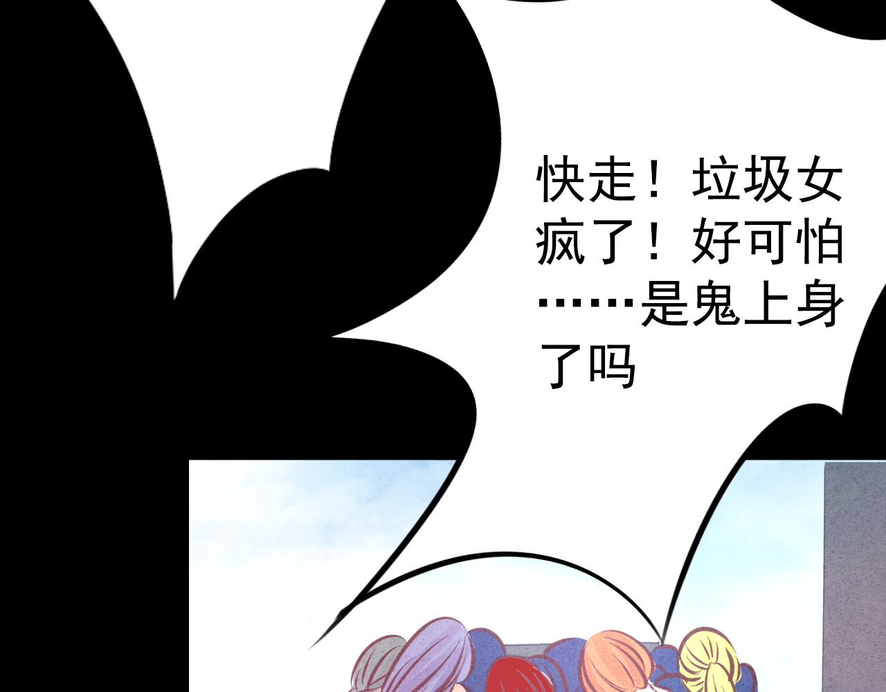 蔷薇x2016 第5话 脱胎换骨 第111页